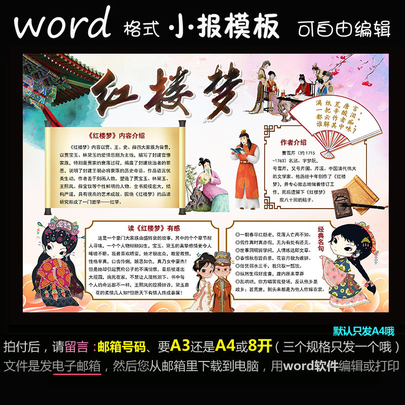 ds46四大名著小报之红楼梦word模版电子手抄报国学阅读简报