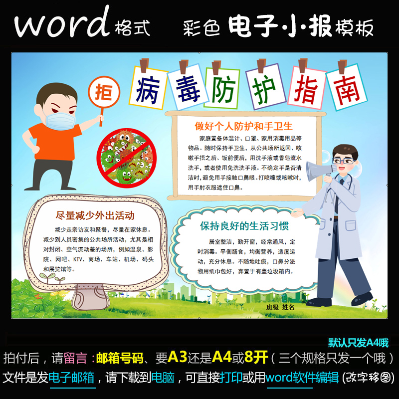 t038电子小报word模版健康手抄报抗疫防疫手抄报预防新冠病毒简报