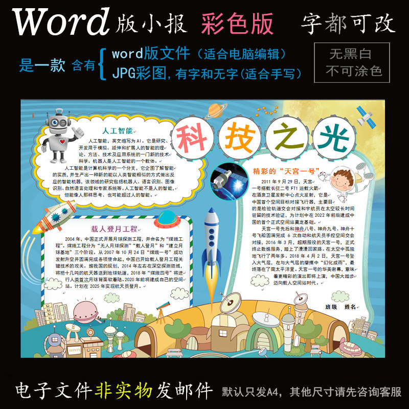 k029科技小报电子版word模版电脑手抄报科学航天科普简报