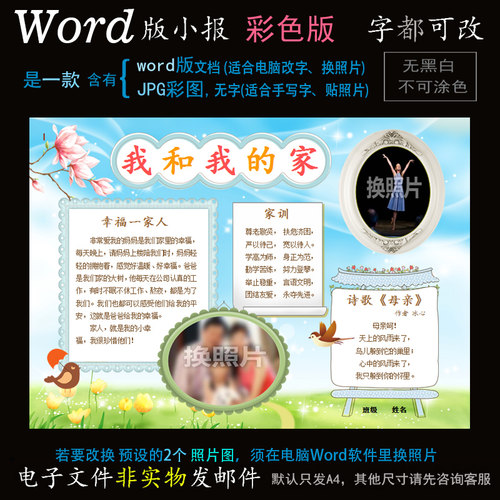 C104照片版式电子小报word模板电脑手抄报成长简报我和我的家