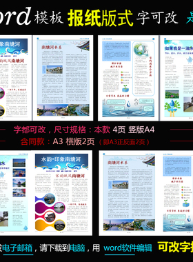 q252电子报刊1款Word模板电脑数字报纸校报班报湖河节水资源简报