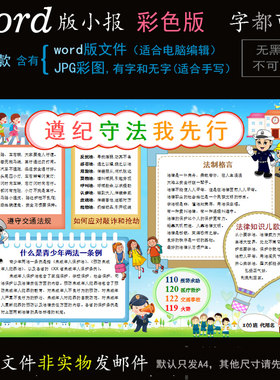 A17法制小报电子版word模板电脑手抄报遵纪守法学生法律自护简报