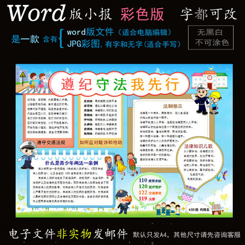 A17法制小报电子版word模板电脑手抄报遵纪守法学生法律自护简报