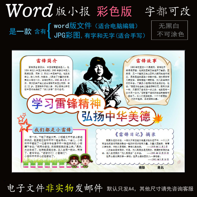 m005雷锋小报电子版word模板电脑手抄报学雷锋精神文明名人简报