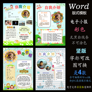 B429竖版小报4款word模板电子手抄报自我介绍个人简介照片版式