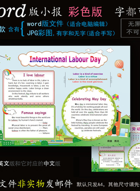 y164劳动节英语小报电子版Word模板电脑手抄报五一节英文简报