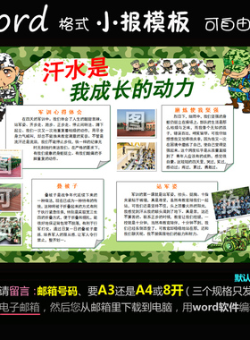 J053电子手抄报word模版学生军训简报军训感悟军训小报