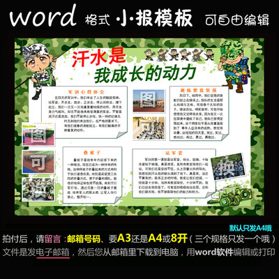 J053电子手抄报word模版学生军训简报军训感悟军训小报