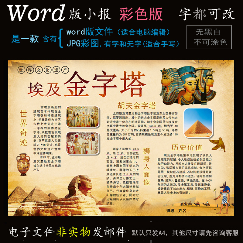 C012电子手抄报word模版地理小报世界文化遗产埃及金字塔