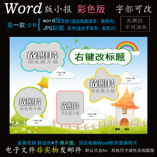 C112照片版式电子小报word模板电脑手抄报寒暑假生活劳动家务简报