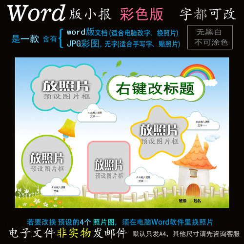C112照片版式电子小报word模板电脑手抄报寒暑假生活劳动家务简报