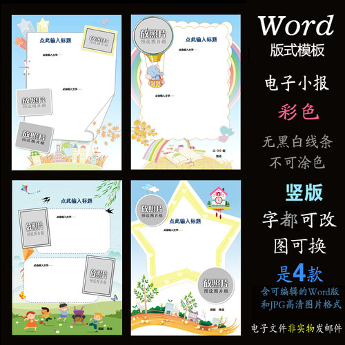 B440竖版小报4款word模板电子手抄报游记作文照片简报多图版式