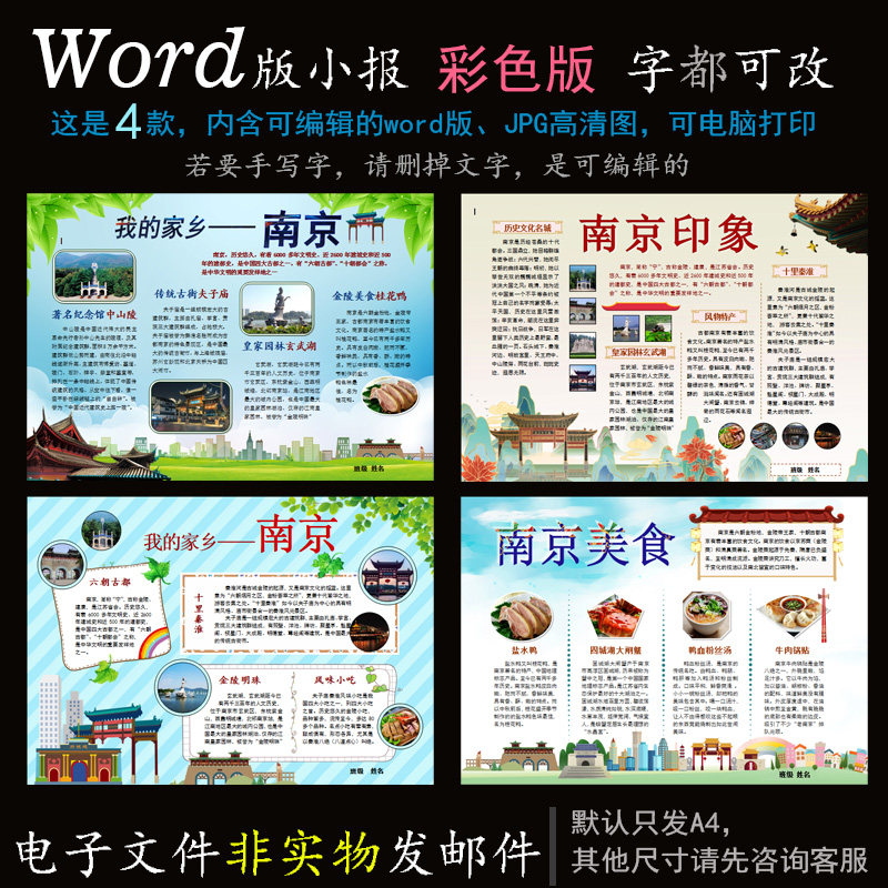 b479南京简报4款电子小报word模版电子手抄报家乡美食城市建筑