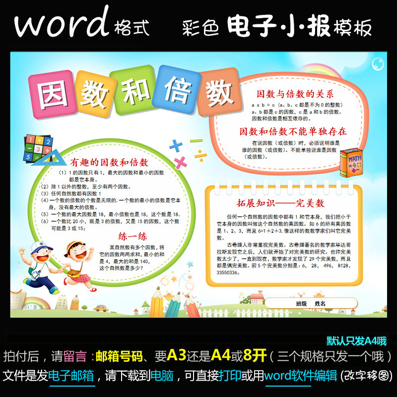 s107电子手抄报word版数学小报数学简报因数和倍数