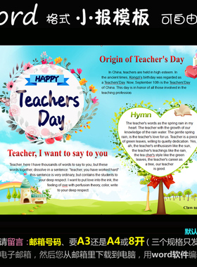 j010电子手抄报word模版教师节感谢师恩英语英文感恩电子小报