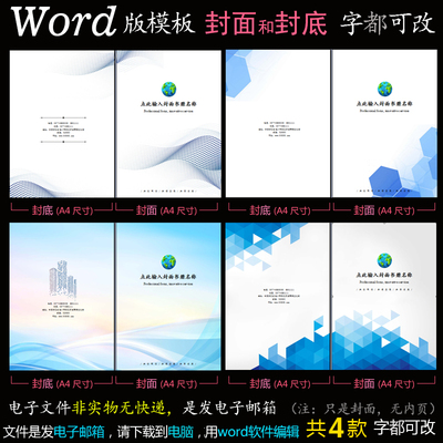 fm53封面4款word模板简约几何适用简报宣传册报告书刊手册封面