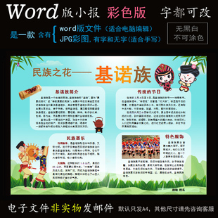 m303基诺族小报电子版word模板电脑手抄报云南少数民族地理简报