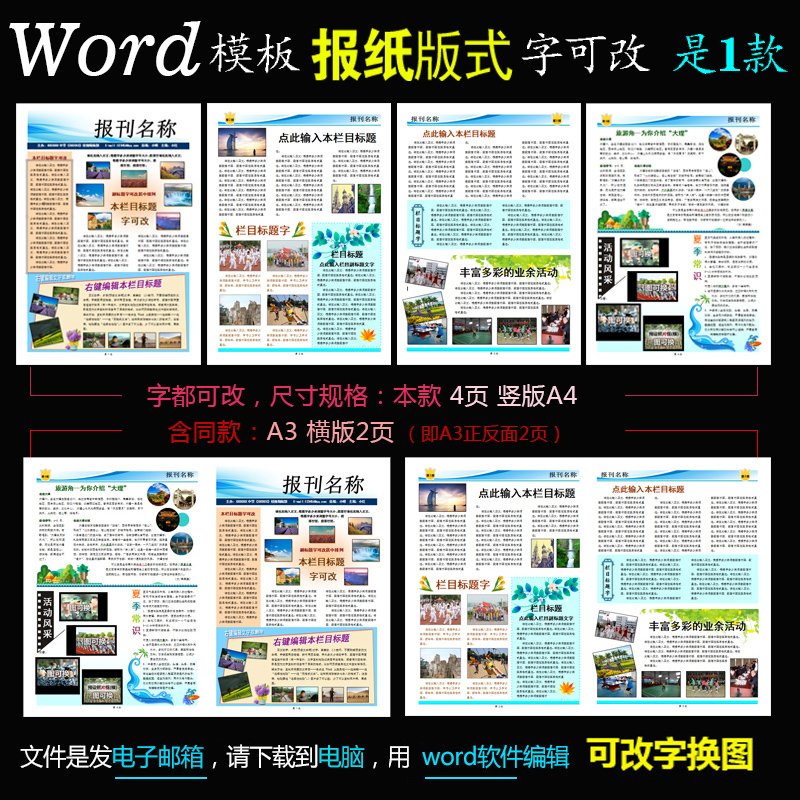 q216电子报刊word模板校园简报企业报纸版式小报A3A4【雨文设计】