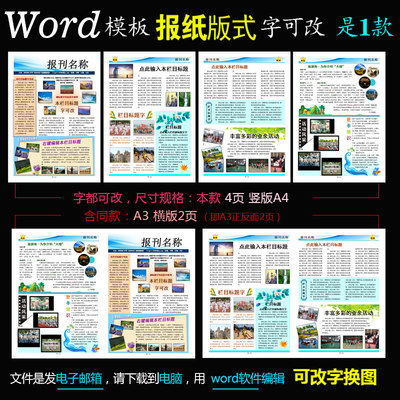 q216电子报刊word模板校园简报企业报纸版式小报A3A4【雨文设计】