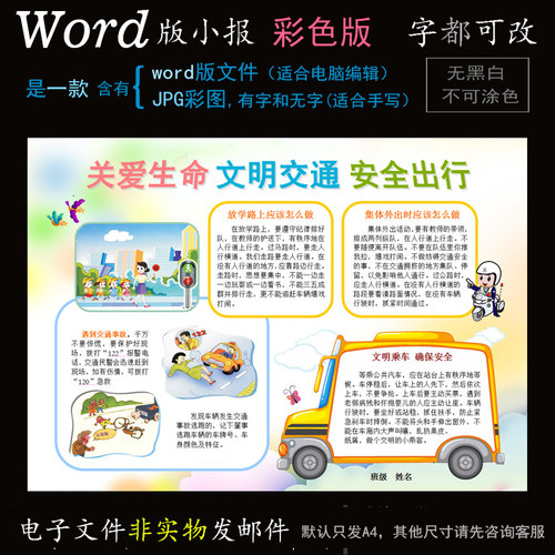 A11安全小报电子版word模板电脑手抄报学生文明交通平安出行简报