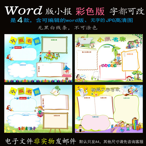 B404学习小报4款word模版电子手抄报校园通用学生简报