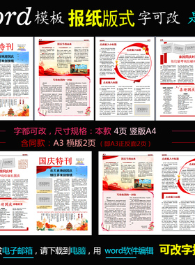 q226电子报刊word模板红色简报企业报纸版式国庆特刊A3A4