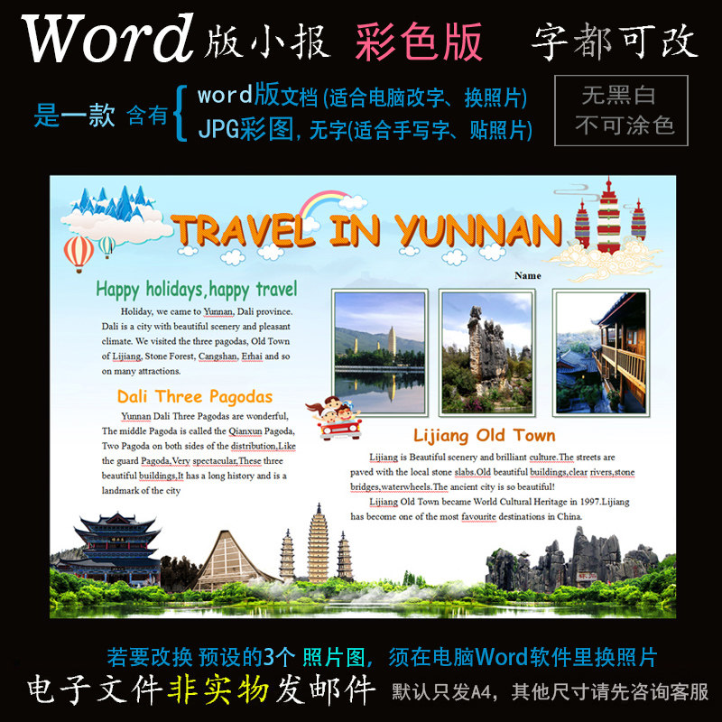 y252云南英语小报电子版word模板电脑手抄报英文旅游城市简报高性价比高么？