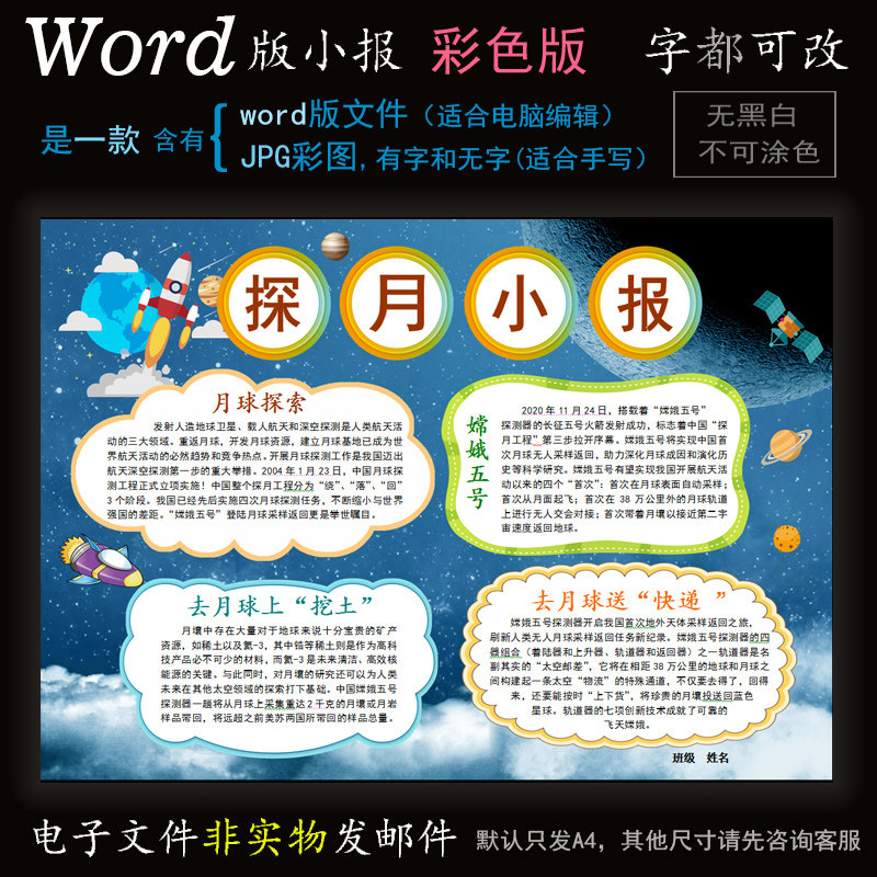 k035科技小报电子版word模版电脑手抄报科学航天探索月球简报