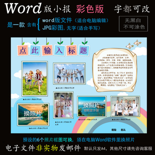 L215照片版式电子小报word模板电脑手抄报寒暑假生活旅游旅行简报