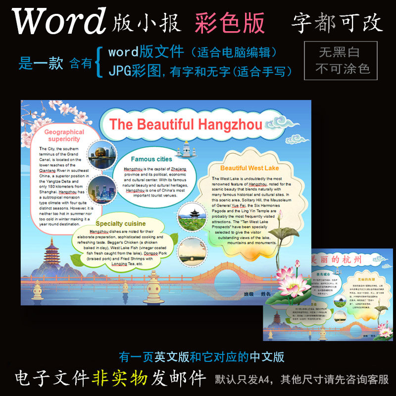 y253杭州英语小报电子版word模版电脑手抄报英文旅游城市简报