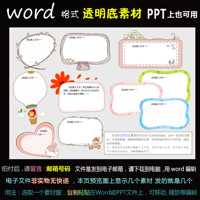 l907图形边框【word透明底素材】适用电子小报文档等装饰文本框
