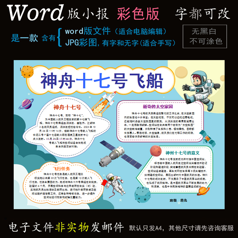 k036神舟十七号电子小报word模板电脑手抄报科学航天科技简报