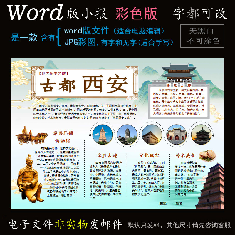 c063西安小报电子版word模板电脑手抄报地理家乡城市古都西安简报