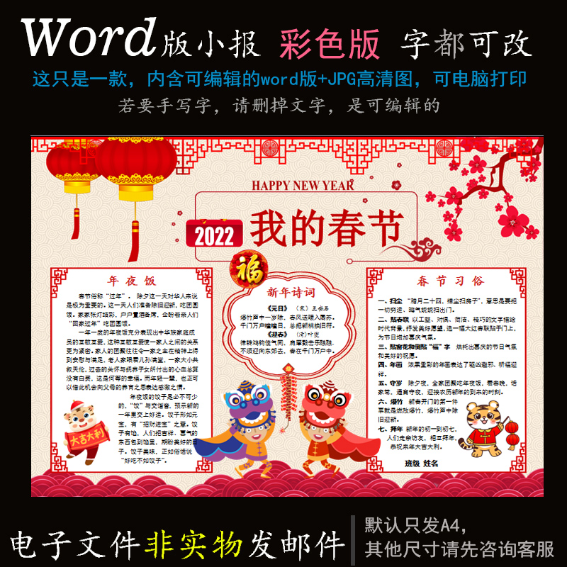 j195电子小报word模版手抄报新年2022虎年传统春节寒假生活简报