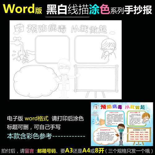 Hb83黑白线条word版电子小报健康医疗涂色手抄报新冠病毒抗疫防疫