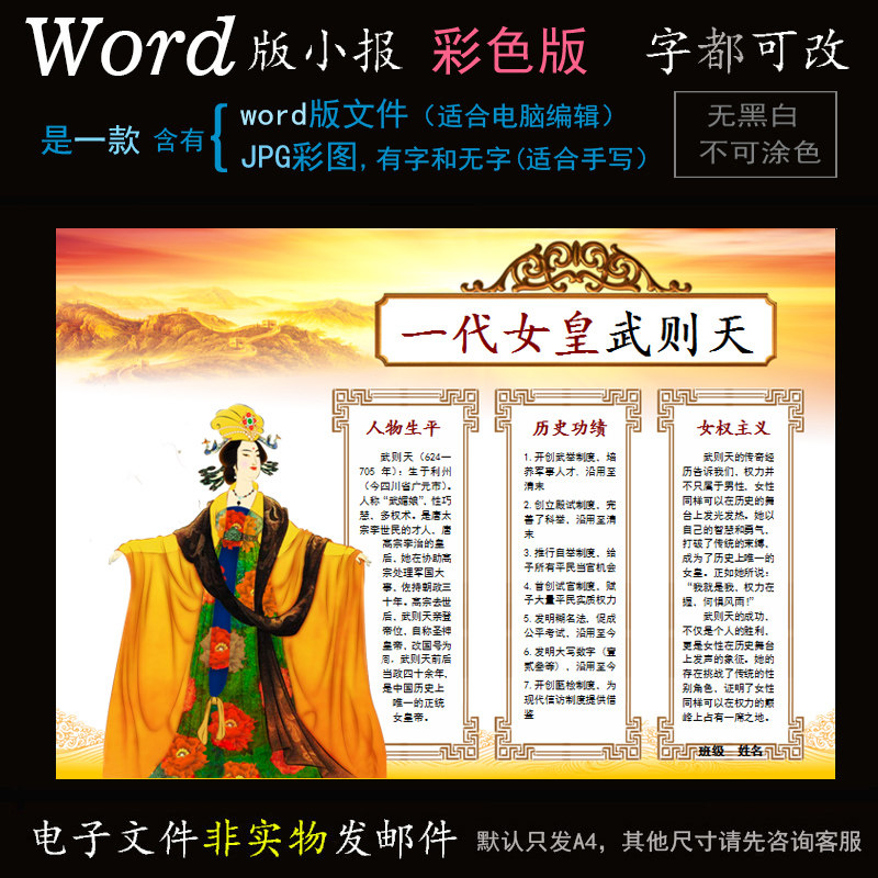 m111武则天小报电子版word模板电脑手抄报历史人物唐朝女皇简报