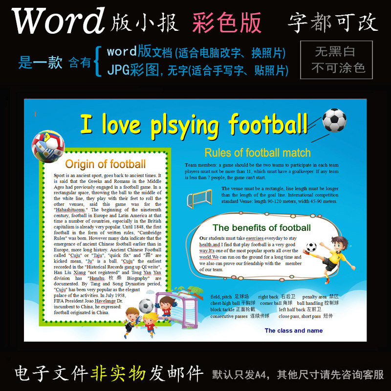 y145英语电子小报word模板体育英文电子手抄报足球运动英语简报