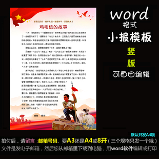 g035电子手抄报word模版简报英烈抗日英雄鸡毛信的故事竖版小报