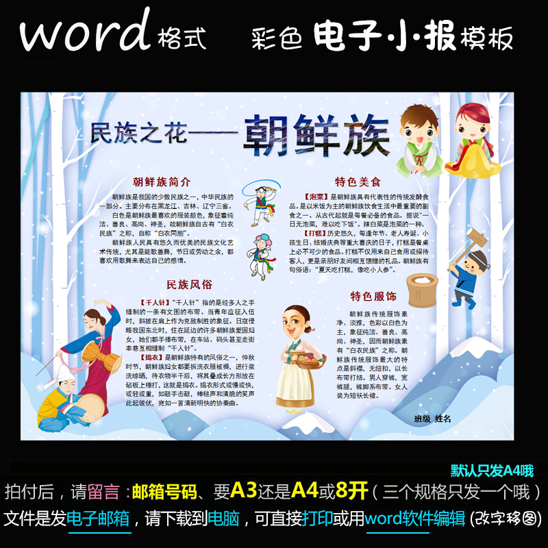 m304电子小报word模版少数民族风俗手抄报朝鲜族简报