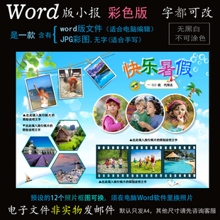 L211照片版式电子小报word模板电脑手抄报寒暑假生活旅游照片简报