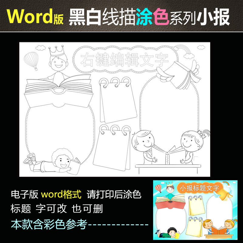hb51手抄报word黑白线描涂色手绘语文数学英语暑假学习读书小报