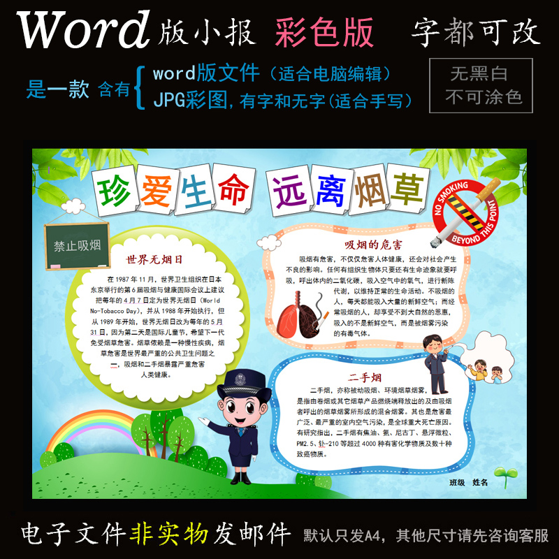 A29禁烟小报电子版word模板电脑手抄报拒绝吸烟远离烟草简报