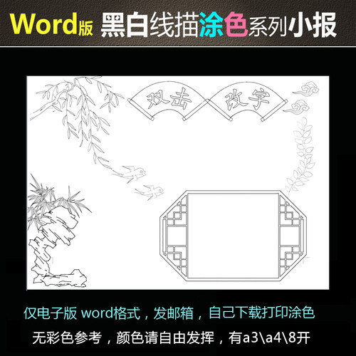 hb11电子小报手抄报黑白线描适合涂色手绘中国风国学诗词小报