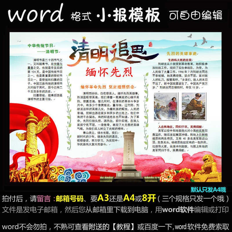 j166清明节电子小报word模版手抄报传统节日清明追思缅怀先烈