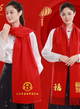 红围巾年会庆典开业聚会中国红大红色围巾定制印字logo工厂批发