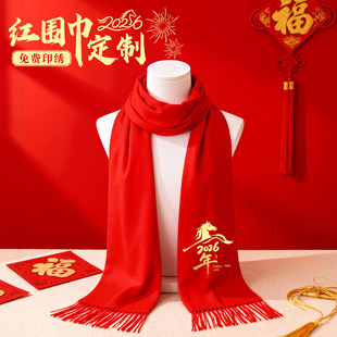 红围巾中国红年会大红色印logo开门红活动庆典围脖红色围巾仿羊绒