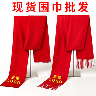 红围巾中国红年会披肩仿羊绒围脖聚会活动新年大红色围巾印字logo