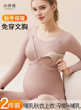 哺乳上衣秋衣孕妇秋冬款保暖内衣加绒加厚秋衣浦乳期喂奶打底内搭