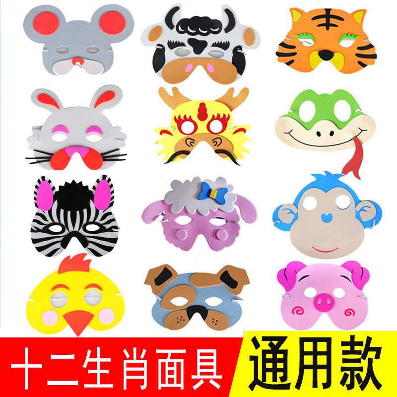 十二生肖面具儿童小动物头饰鼠牛猪狗马兔老虎面罩幼儿园表演道具