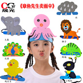 章鱼先生卖雨伞头饰道具大象狮子孔雀蚂蚁头套幼儿园情景剧表演出